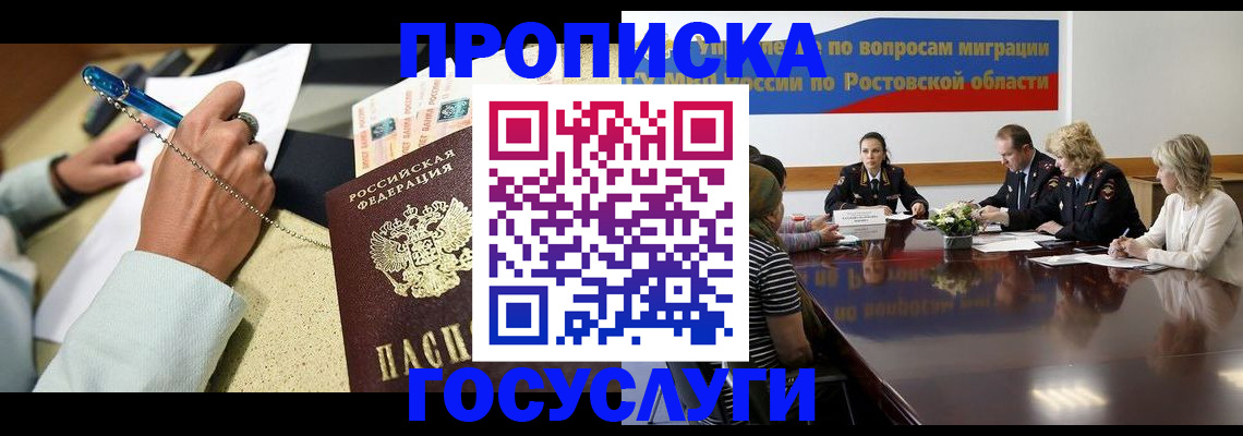 прописка в Электроуглях