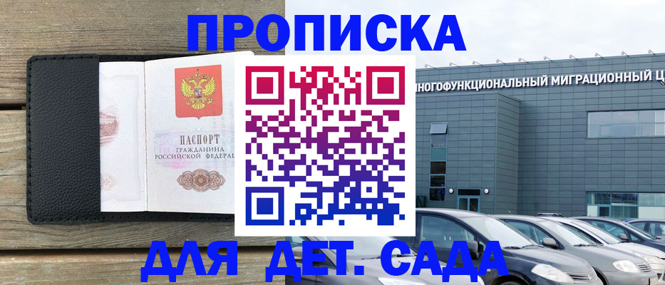 временная регистрация надежно в Электроуглях